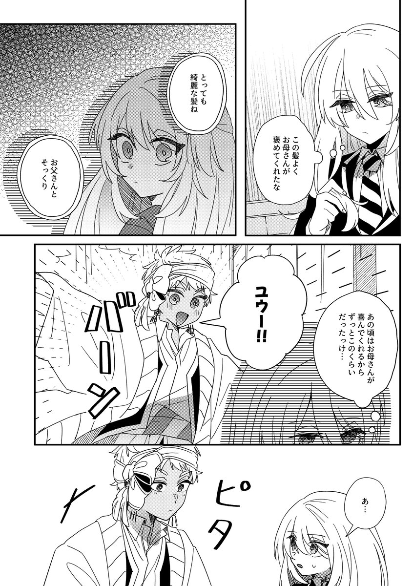 kiyoutnn's tweet photo. 事故で監督生の髪が伸びたカリ監 https://t.co/OWSpkKH6ul