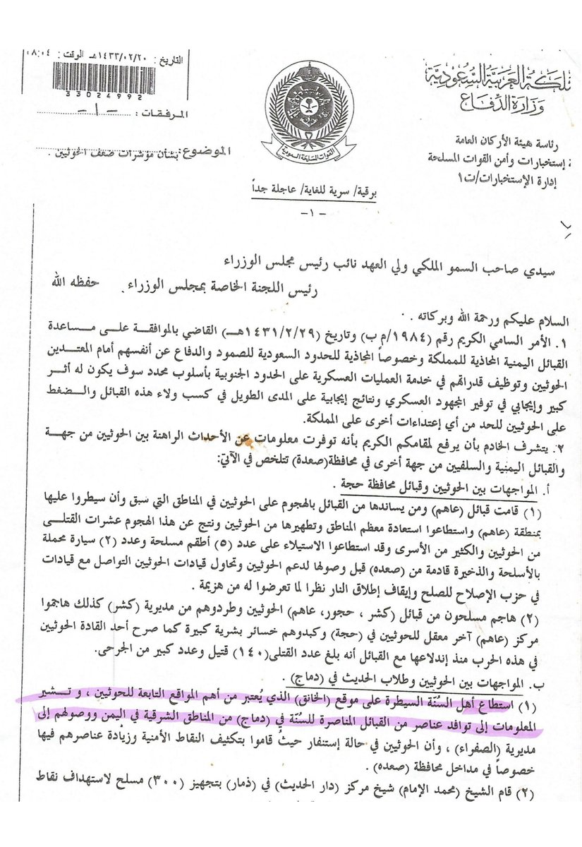 EbrahimAsh's tweet photo. A series of reports on a Saudi committee managing Yemeni affairs is being released by @DropSiteNews.

See the first report by @Shuaibalmosawa discussing leaked cables and sectarian war plans:

https://t.co/NBWTcOG9ne

More classified documents:

https://t.co/124GLTEnm6 https://t.co/RWJ2tzuBNY