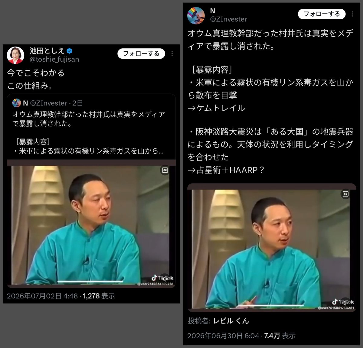 _137_036's tweet photo. 「池田としえが反ワクなのは知ってたけど陰謀論者なのは知らなかった」という反応をいただいているので、これを機に知ってください。

池田としえは「化学物質散布 (ケムトレイル)」や「阪神淡路大震災は地震兵器」などと話すオウム真理教幹部の動画を肯定的に拡散する、かなり深刻な陰謀論者です。 https://t.co/TD6hVczW7r