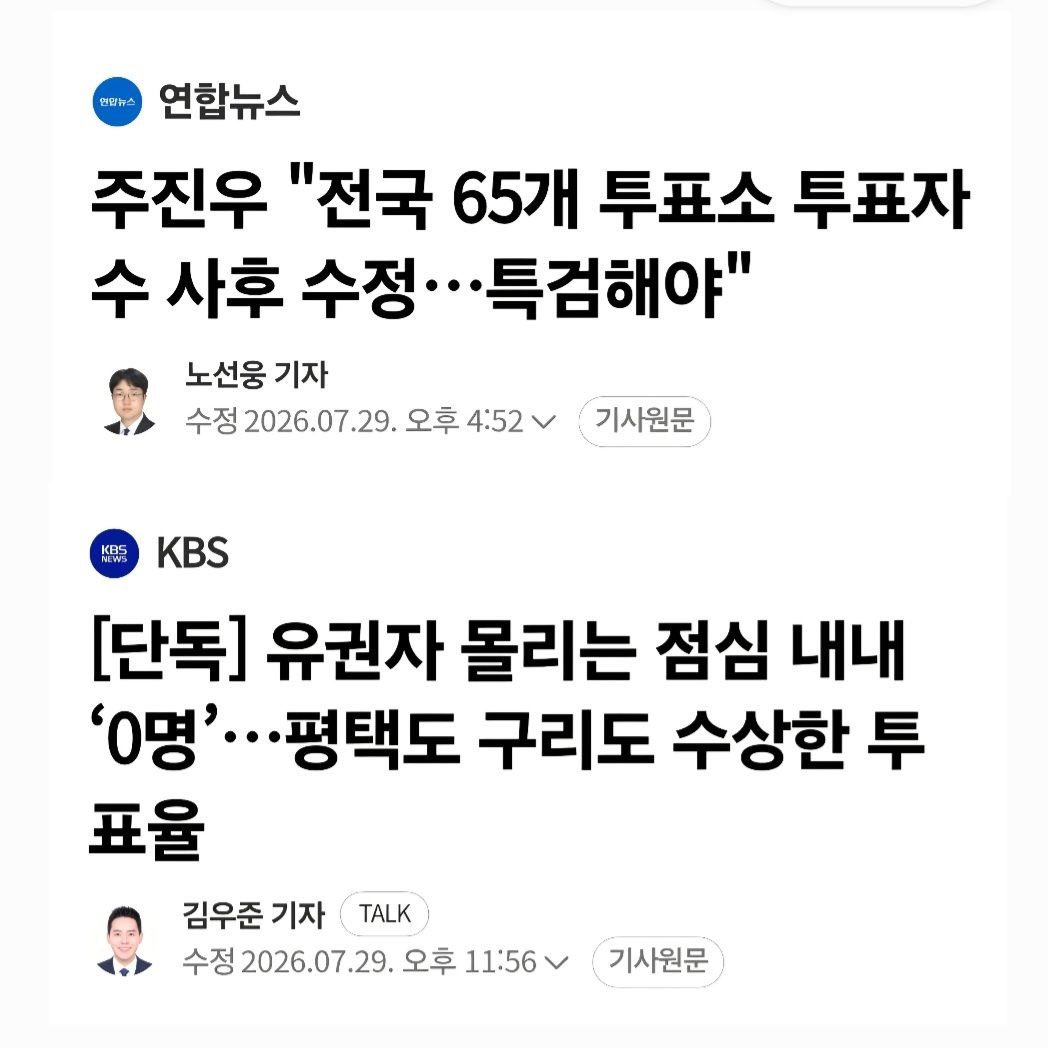 joojinwoo_'s tweet photo. 대한민국의 자랑스러운 자유민주주의 체제가 정면으로 공격받고 있습니다.

나라 걱정에 잠을 잘 못 이룰 지경입니다.

투표수가 조작되고 득표수가 뒤바뀌어 입력되었습니다. 투표지가 없었고, 선관위는 진실을 덮고자 했습니다.

저는 어제도 새로운 선관위 자료를 분석해 단독 보도를 내고 이슈화시켰습니다.

자유민주주의를 향한 소중한 불꽃을 꺼뜨리면 안 된다고 보기 때문입니다.

이번에 선관위와 선거 제도를 뒤집어엎어 완전히 새롭게 설계하지 못한다면 국민주권주의가 무너진다고 확신합니다.

특검 발족과 국조 연장을 관철시켜 끝까지 여러분과 함께 싸우겠습니다.