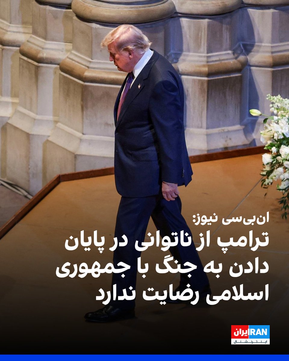 ايران اينترنشنال tweet media