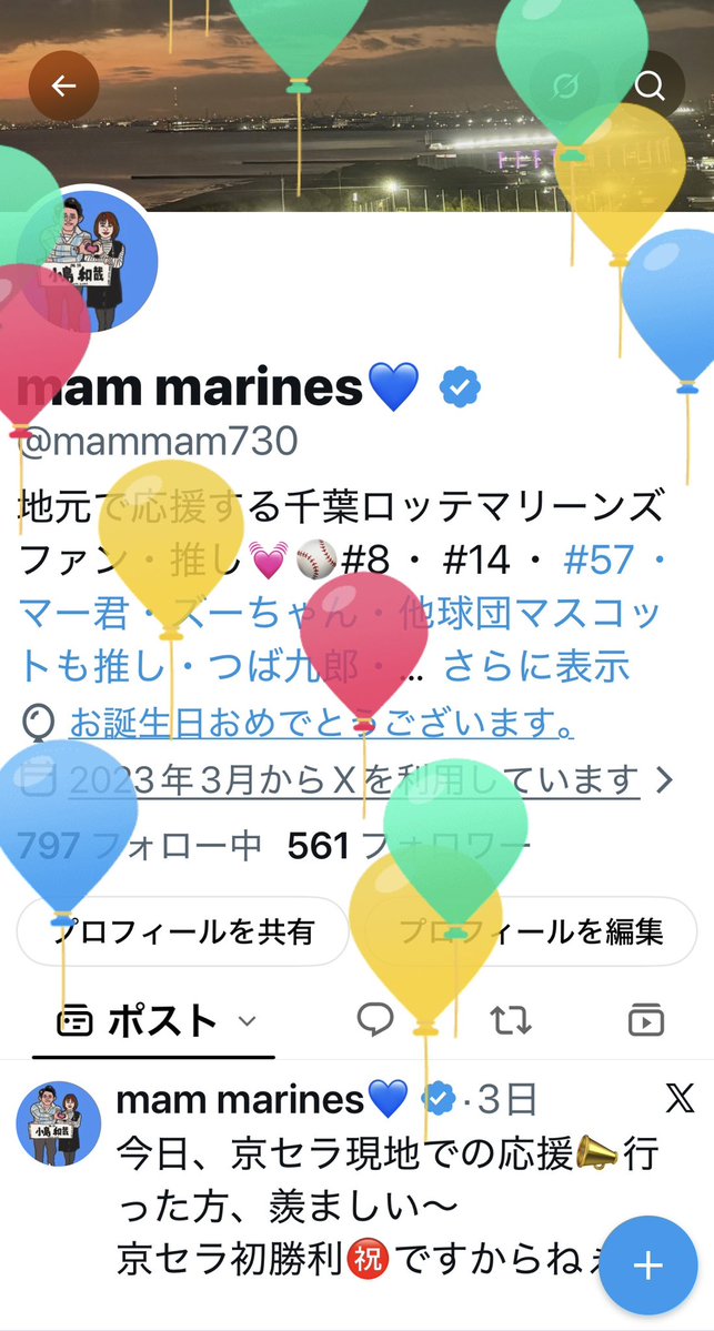 mammam730's tweet photo. おはようございます😃

風船🎈無事に飛びました❣️

毎日色々とありますが、こうやってひとつ歳を重ねて平穏な日々をおくれているのは、家族と友達と職場のみんなと…色々な支えがあるからだな、って実感しています🥰

これからもロッテとおじを応援📣しつづけていきたい💙🩵💜

素直にいつも感謝の気持ちを忘れずに…
ハッピーを1年になるよう願いたい〜〜〜🌈