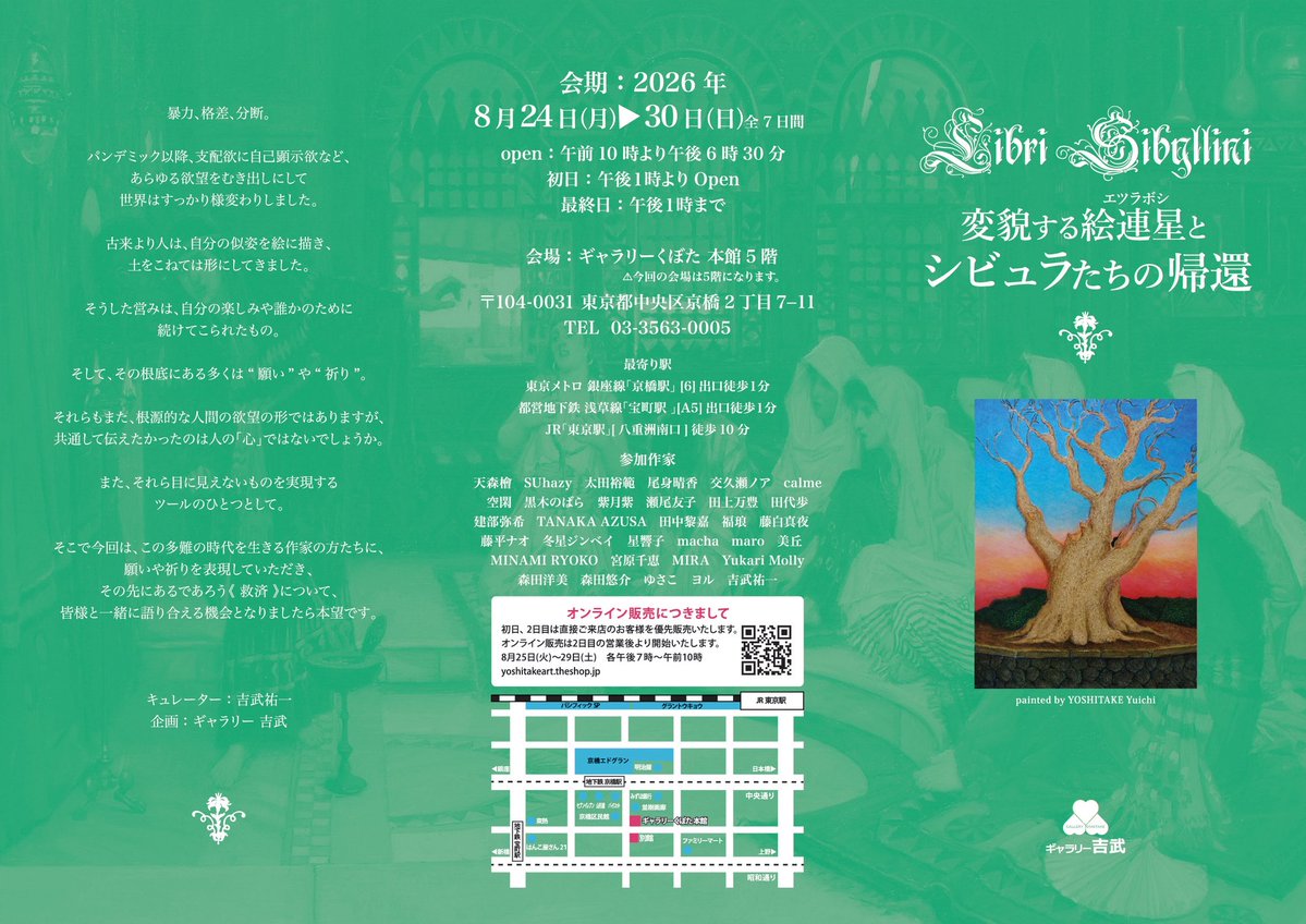 Oharuka37jp's tweet photo. おはようございます🌞

展示のお知らせです♪

【変貌する絵連星とシビュラたちの帰還】
✨
会期:8/24(月)～30(日)
時間:10:00～18:30まで
           ⚠️最終日13:00迄

　25日19時よりオンライン販売も開始です！25日(火)～29日(土)
19時～翌朝10時まで https://t.co/9UW1Znl1qs