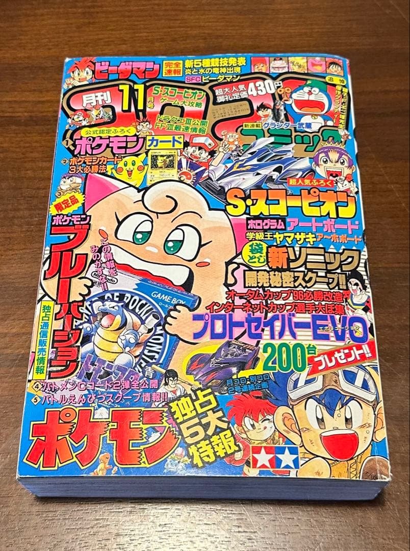 I'm on a mission to find Japanese Monthly CoroCoro Comic (月刊