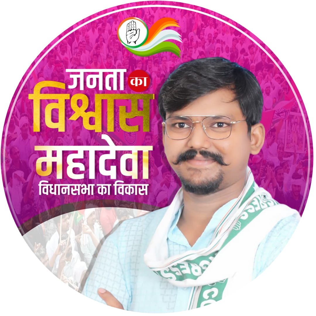 BrijeshKumarIND's tweet photo. जनता का विश्वास, महादेवा विधानसभा का विकास।
#महादेवा_विधानसभा_की_बुलंद_आवाज़_बाई_बृजेश_कुमार।
#311MahadevaBastiKaBrijesh
#बृजेश_कुमार_आर्य
#BrijeshKumarArya
#Congress
#Basti
#MahaDeva https://t.co/6AeBSr0ivt