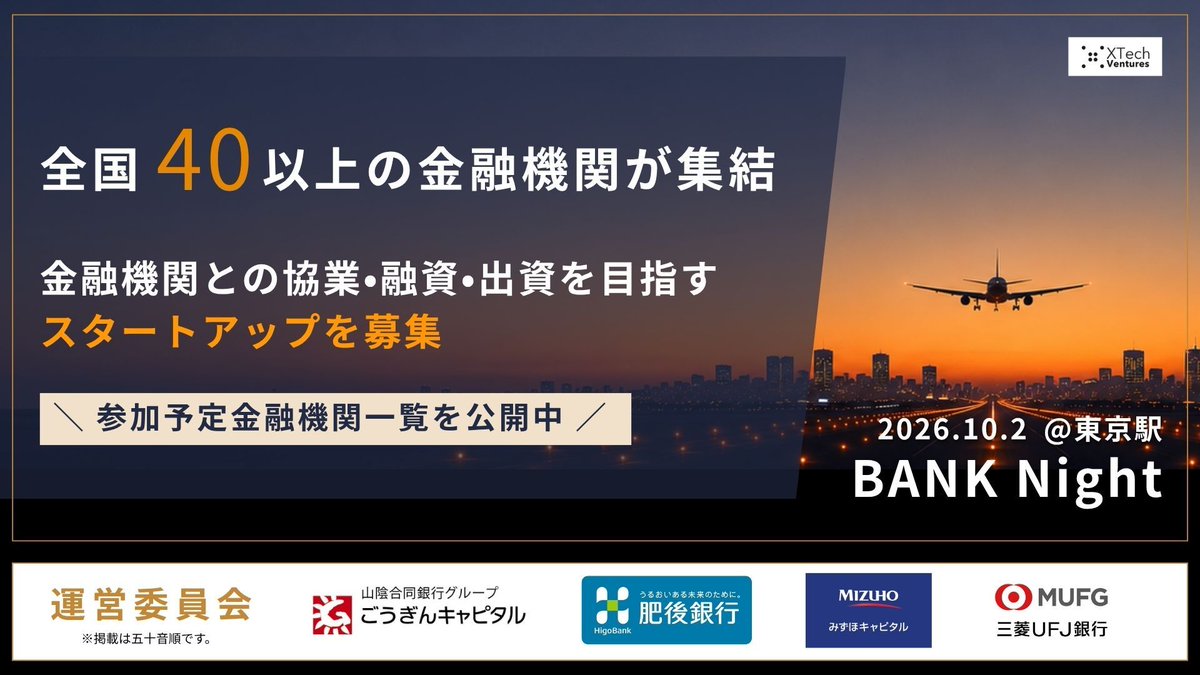 tessy11's tweet photo. 【拡散希望】BANK Night、10/2（金）夜に東京駅そばで今年も開催！それに伴い、日本有数の金融機関にピッチまたはコンタクトしたいスタートアップ大募集！運営委員もごうぎんキャピタル、肥後銀行、みずほキャピタル、三菱UFJ銀行が参画しパワーアップ！昨年の数々の成果も書かれた詳細は↓ https://t.co/mdxsrNXldS
