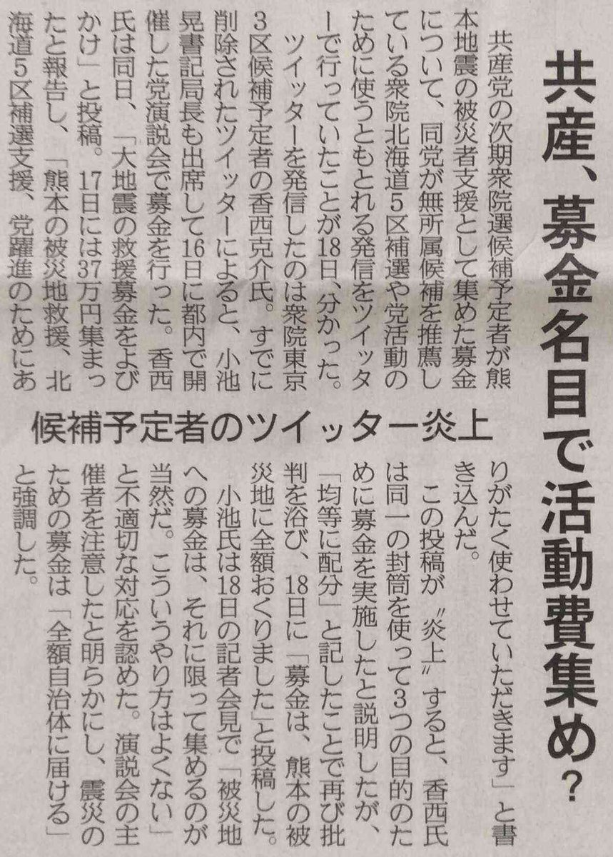 yarai_neko's tweet photo. @yuidaiken_x 詐欺ではありませんが、便乗した政治活動もあります

日本共産党が募金を使った政治活動をさっそく開始しました。純粋な救援活動ではないところに注意です https://t.co/fAHSNjNXtK