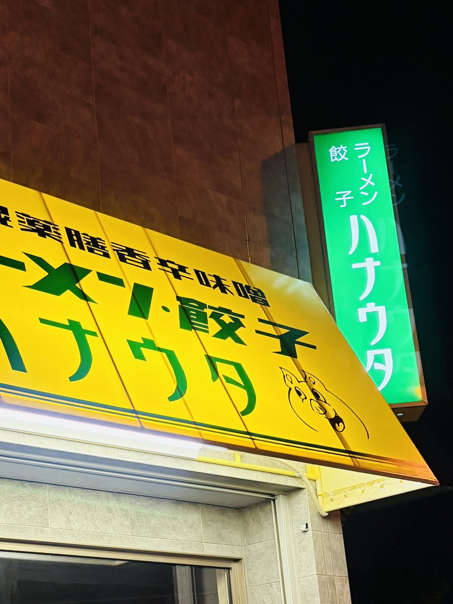 JOSTRAIGHT's tweet photo. 木曜日もハナウタ本店・東苗穂・GYOZA DAYともに通常営業してます^_^ 

東苗穂限定で冷やし中華とイケ飯やってます！
冷やし中華のタレと麺(3食セット)お持ち帰り用も800円で販売してます https://t.co/R6eFRhNELd
