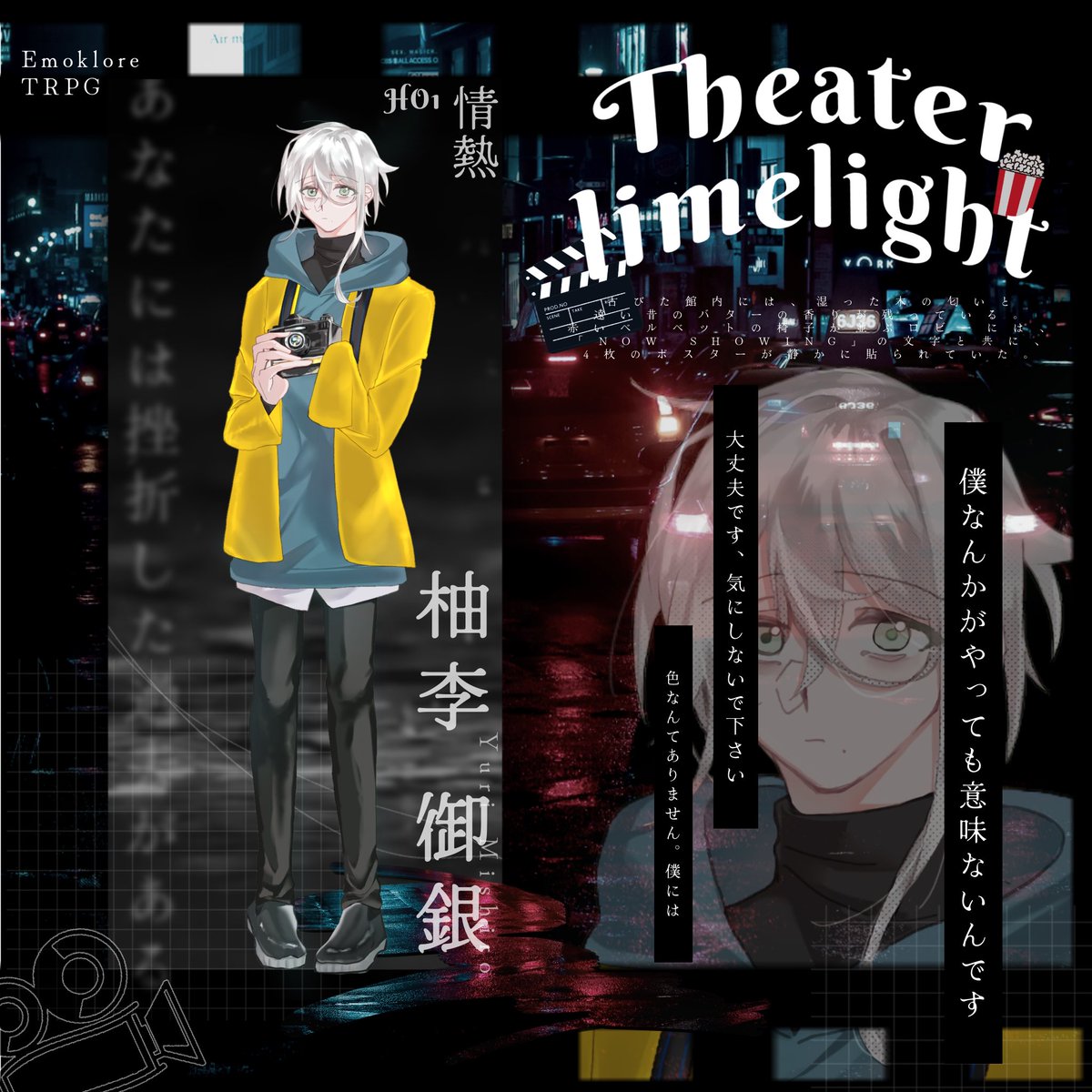 trpg_usi_77's tweet photo. ⋆✦エモクロアTRPG 【Theater limelight】

⋆✦HO1 情熱
     PC:柚李御銀(PL:ごん)

本日10時から初エモクロアいってきまーす🍿🎬 https://t.co/SFbrZ1nGpK