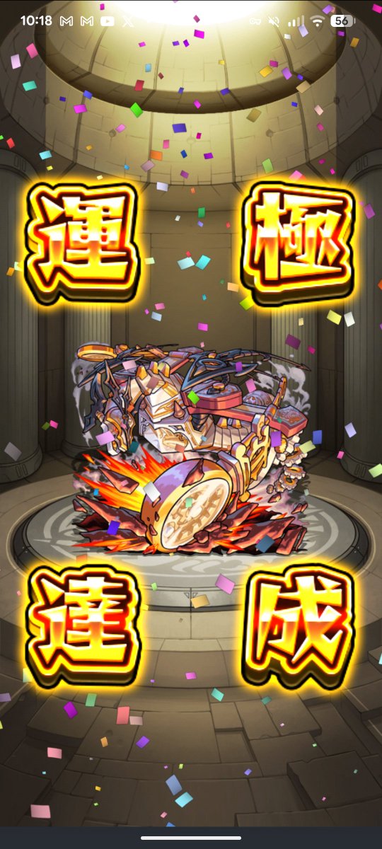 MiraiGameFree's tweet photo. ちょうど今日運極になったんで
#モンスト
#モンスト呪術コラボ第二弾 https://t.co/lYGjA50tx0