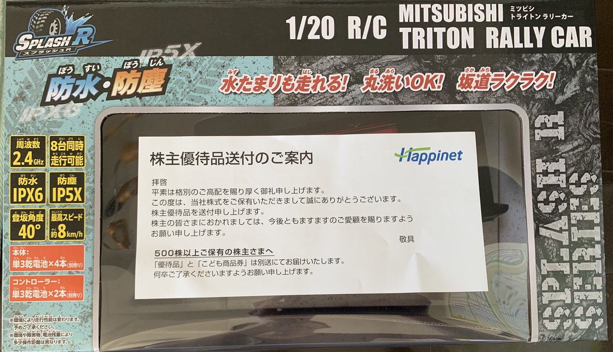 uno74127763's tweet photo. 7552 #ハピネット
選択した優待品が届きました。

7552 Happinet
The shareholder benefit item I selected has arrived.

#株主優待 https://t.co/5Ok5PBf5ir