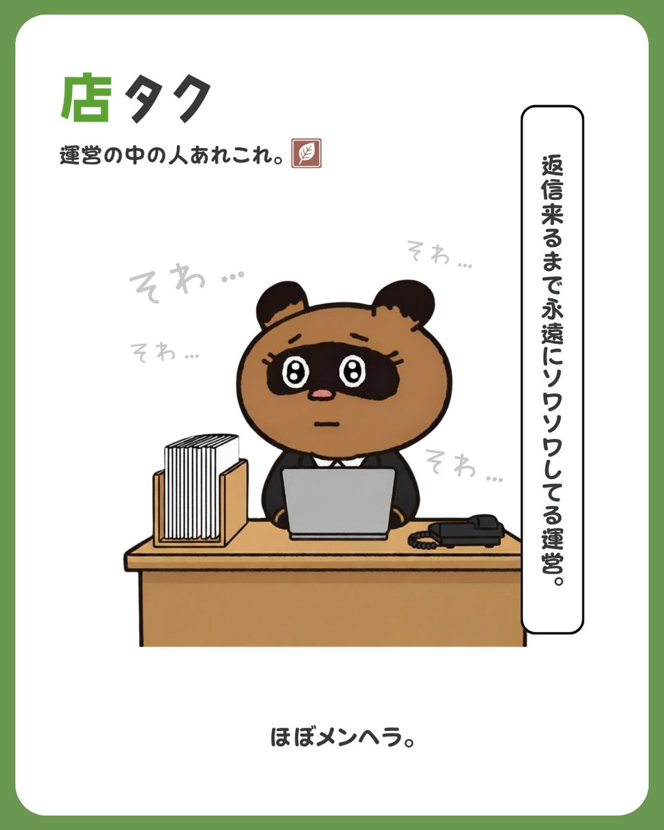 tentakudotcom's tweet photo. 【店タク運営の中の人あれこれ】

 普段なかなか見えない、店タク運営のちょっとした日常。
そんな日常をゆるっとお届けします♪ 

裏側も含めて、 店タクを少しでも知ってもらえたらうれしいです🍀

#業務委託 #飲食店 #飲食店開業 #人材不足 #求人 #求人募集 #間借り #イラスト #中の人 https://t.co/ONSh8oRQut