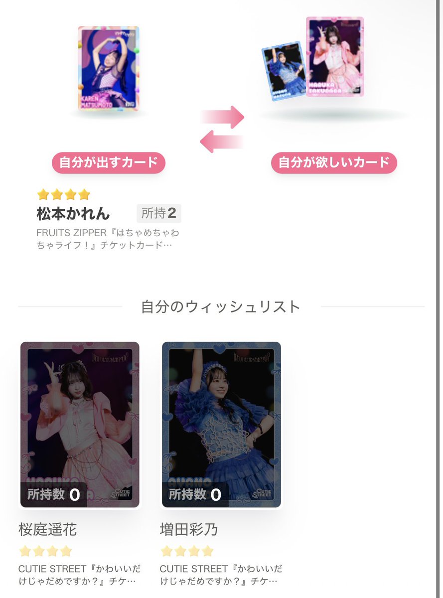 2s1471's tweet photo. 【募集】 すきすきトレカ カワラボトレカ

求 : かわダメ 桜庭遥花 又 増田彩乃
譲 : はちゃめちゃ 松本かれん 又 かわだめ 佐野愛花

難しいとは思いますが、交換して頂ける方
DMかリプください よろしくお願い致します🙇🏻‍♀️🙇🏻‍♀️

 #カワラボトレカ  #すきすきトレカ  #sukisukiトレカ https://t.co/020yJBEMVY