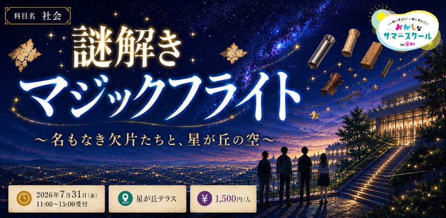 meigan_kkaneko's tweet photo. 【謎解き好きor視野を広げたいオトナへ】おはようございます！おかサマな夏が、はじまりました。共催、応援、参加ですでに5イベント楽しんでる😂明日、7/31にも2つイベント共催します🫡 詳細はリプ欄！よければお越しくださいませ🙌 https://t.co/c368wLwpF6