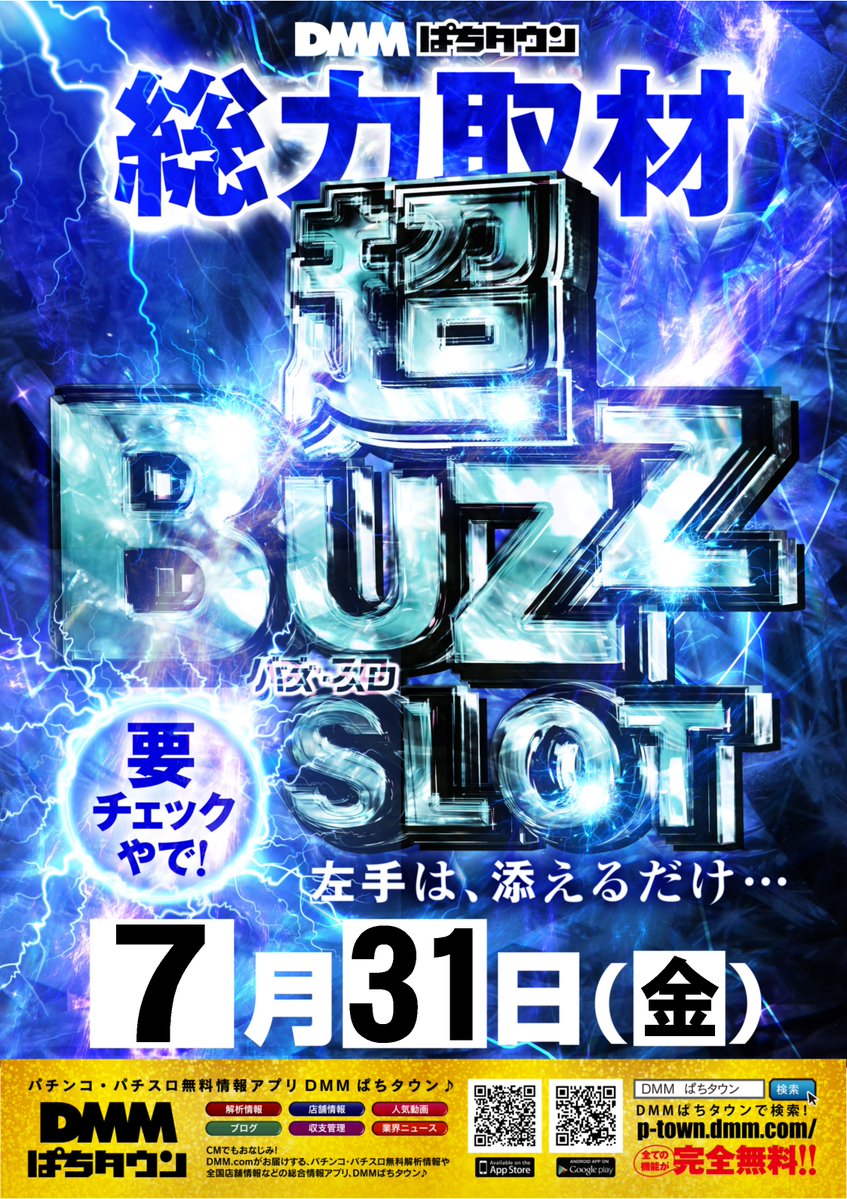 ABC_hamakita's tweet photo. 📅7月31日(金)
リニューアル後の今月最後に初取材🔰。
──── ✦ ────
超BUZZ SLOT
──── ✦ ────
お客様に✨ワクワク✨を届ける為に。
皆様のご来店、お待ちしております。 https://t.co/Ix5UkT9vMF