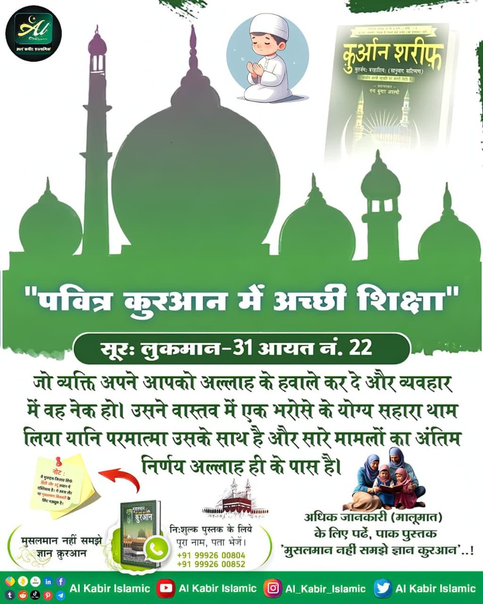 DaasNepal1's tweet photo. पवित्र कुरान में अच्छी शिक्षा!
#AlKabir_Islamic 
#SaintRampalJi https://t.co/tZp5w2ujCo