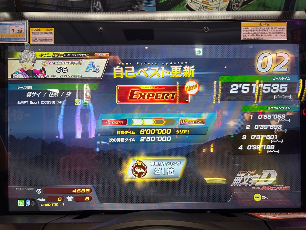 BulikiX's tweet photo. 先日頭文字DACやったら初EXPERT
獲得！
このあと、年収とかさえ増えればもの凄くほしいRZ34でやったら記録を大幅更新したから運がいいな〜。群サイ最高！！！ https://t.co/NAgKeJlCL1
