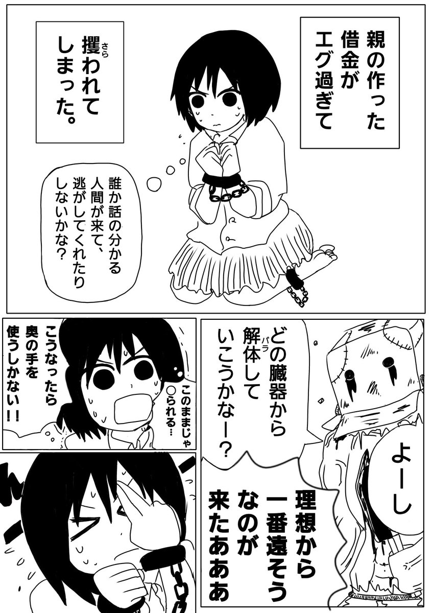 gyokumo's tweet photo. 捕まった女の子の話　

#創作漫画
#イラスト https://t.co/l6t98Btdxt