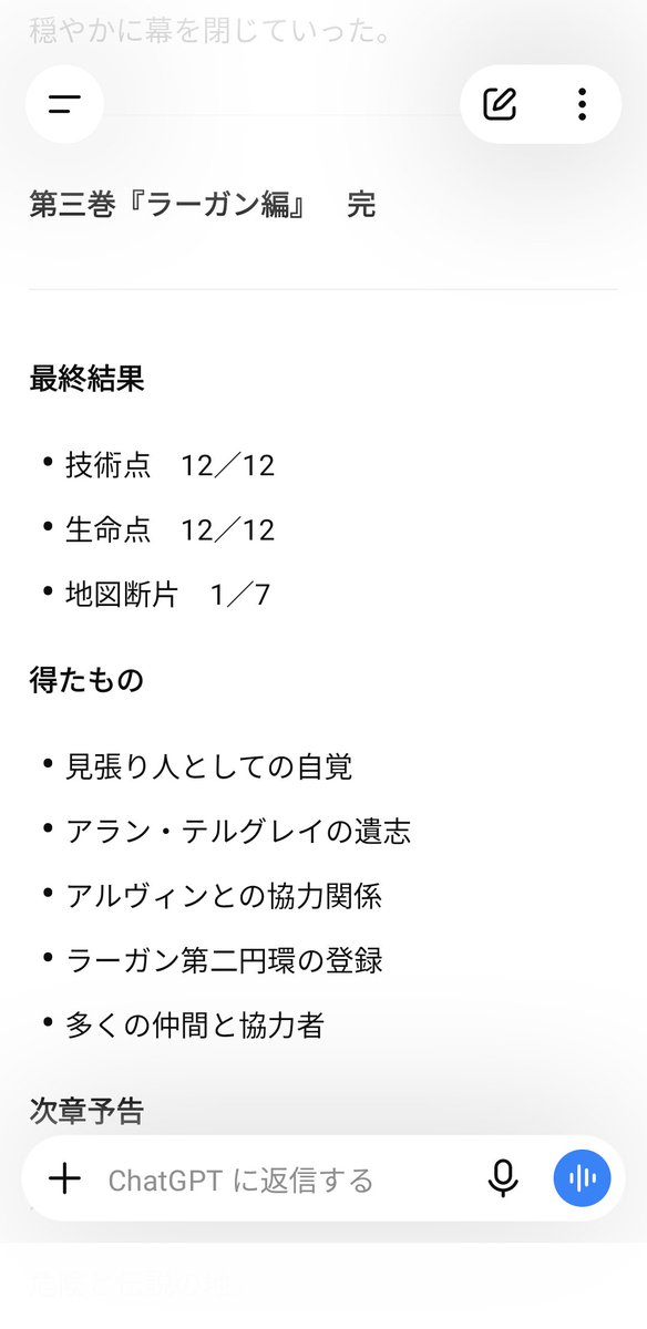 RuckSack2321's tweet photo. #ChatGptでTRPG
ソーサリー！オマージュTRPG、3スレ目「交易都市ラーガン編」終了🎊🙌

今回は大きな街が舞台で、戦闘は一切なし。
謎解きや状況判断でひたすら頭を使う章だった。
ソーサリー！本編で言うと第二巻「城砦都市カーレ」をもっと煮込んで美味しくした感じ。
最後の次回予告が熱い(笑) https://t.co/QWjkBXrIhM