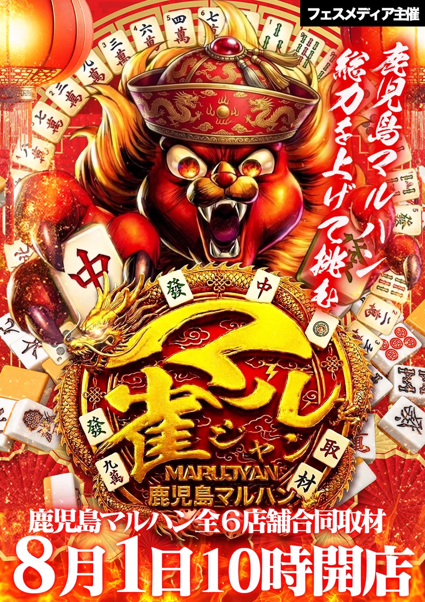 マルハン鹿児島新港店 on X: 