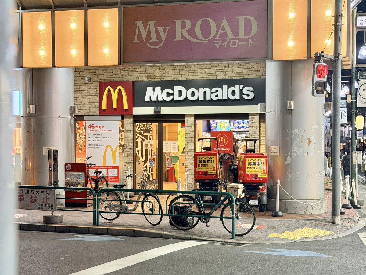 kichifan's tweet photo. 西荻窪駅前の「マクドナルド西荻窪店」が8月16日をもって閉店へ。46年間の歴史にピリオド。
https://t.co/ziEbEToGDC https://t.co/4JuJX7selB