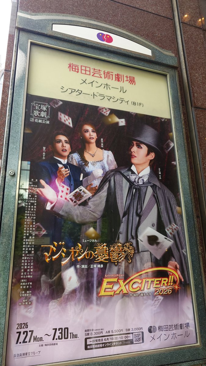 na2ji_ai's tweet photo. 昨日はマジシャンの憂鬱、EXCITER!!2026観劇😄
久々、ひとこさんの好きですよあなた聞けてほんまありがとうございます状態
EXCITER!!秒でおわる！最高でした！ヅカオタのEXCITER!!の熱の凄さはすごい！楽しいっ！
詩希すみれちゃん初エトワールおめでとうございます！伸びやかな歌声で素敵でした✨ https://t.co/PmlBj0pqyH