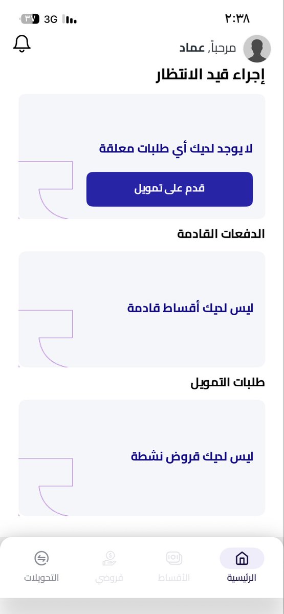 emd_73's tweet photo. @QuaraFinance مو راضي تطلع لي الدفعات عشان اسددها https://t.co/e469e4FOts