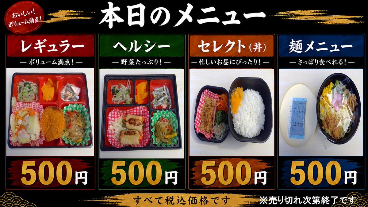 sprout2005127's tweet photo. 🍱今日のお昼はお弁当にしませんか？😊
忙しい日でも、手軽に美味しいランチを♪

定番のお弁当から丼メニューまでご用意しています✨

「今日は何食べよう？」と思ったら、
ぜひお気軽にお立ち寄りください！

売り切れ次第終了となりますので、お早めにどうぞ🚚

#お弁当 #ランチ  #お昼ごはん https://t.co/FvSpE5xj4x