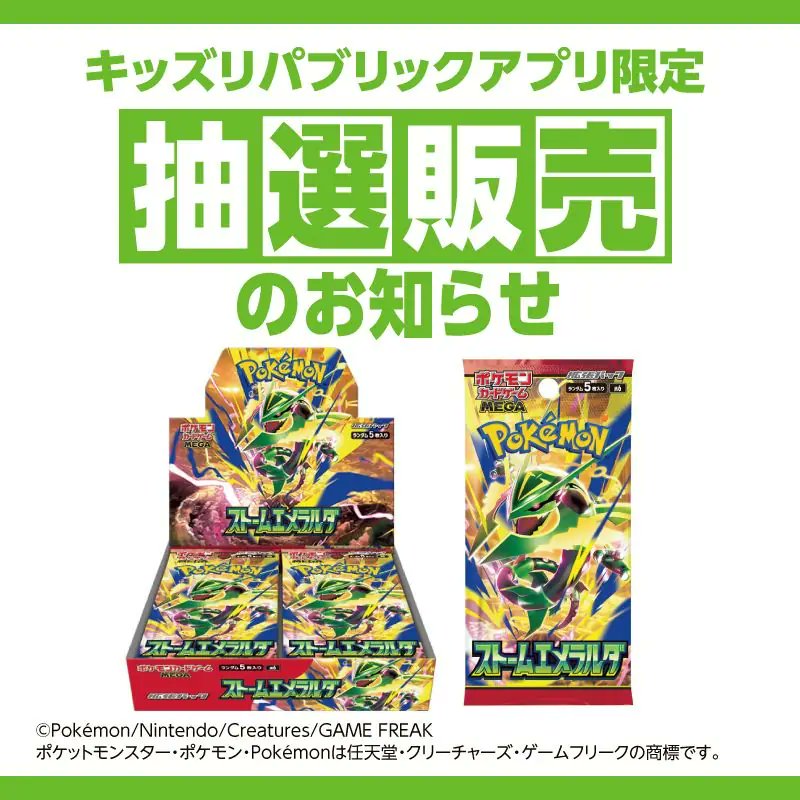 pokecayoyaku's tweet photo. 【ポケカ抽選情報】
今日のポケモンカード「ストームエメラルダ・スターターセットex3種(イーブイex・ニャオハ&マスカーニャex・ゾロア&ゾロアークex)」抽選結果発表がある店舗まとめです⚡
皆さんどのくらい確保出来てますか？
引き続き結果を見逃さないように発表されたらお知らせします🙌

⏰午前中
🏬平和堂
🏬ビックカメラ

⏰12:00～
🏬キッズリパブリック
🏬イオン九州(iAEONアプリ)

🏬Joshin webショップ
🏬エディオン・トレカキャピタル
🏬イエローサブマリン
など
