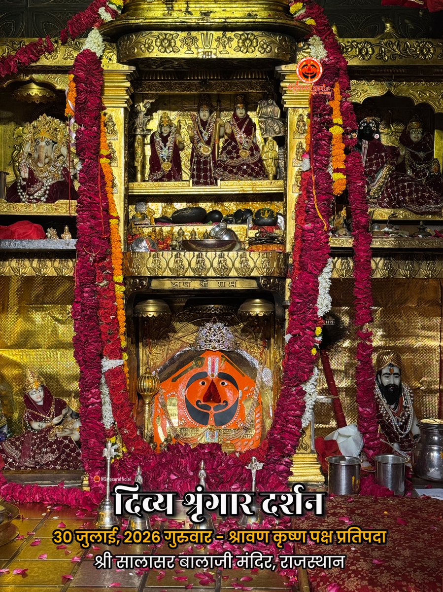 SalasarOfficial's tweet photo. 🌸🙏 salasarofficial 🌸🙏
आज के दिव्य श्रृंगार दर्शन - सालासर बालाजी🙏🌸

आज    30 जुलाई, 2026 गुरुवार - श्रावण कृष्ण पक्ष प्रतिपदा   के पावन दिन पर Salasar Balaji Mandir, Salasar Dham, Rajasthan से श्री सालासर बालाजी महाराज के दिव्य Daily Shringar Darshan I

बाबा का अलौकिक श्रृंगार, मंदिर में गूंजती जयकारें और भक्तों की अटूट श्रद्धा - यह दृश्य हर भक्त के मन को भक्ति से भर देता है।

✨ सालासर बालाजी महाराज से प्रार्थना है कि आपकी सभी मनोकामनाएँ पूर्ण हों और जल्द ही आपको बाबा के दरबार में दर्शन का पावन बुलाया मिले।

✨ अगर आप भी सच्चे Hanuman Bhakt हैं तो कमेंट में लिखों “जय सालासर बालाजी” 🙏

#salasarbalaji #salasardham #hanumanbhakt #salasarofficial #hanumantemple