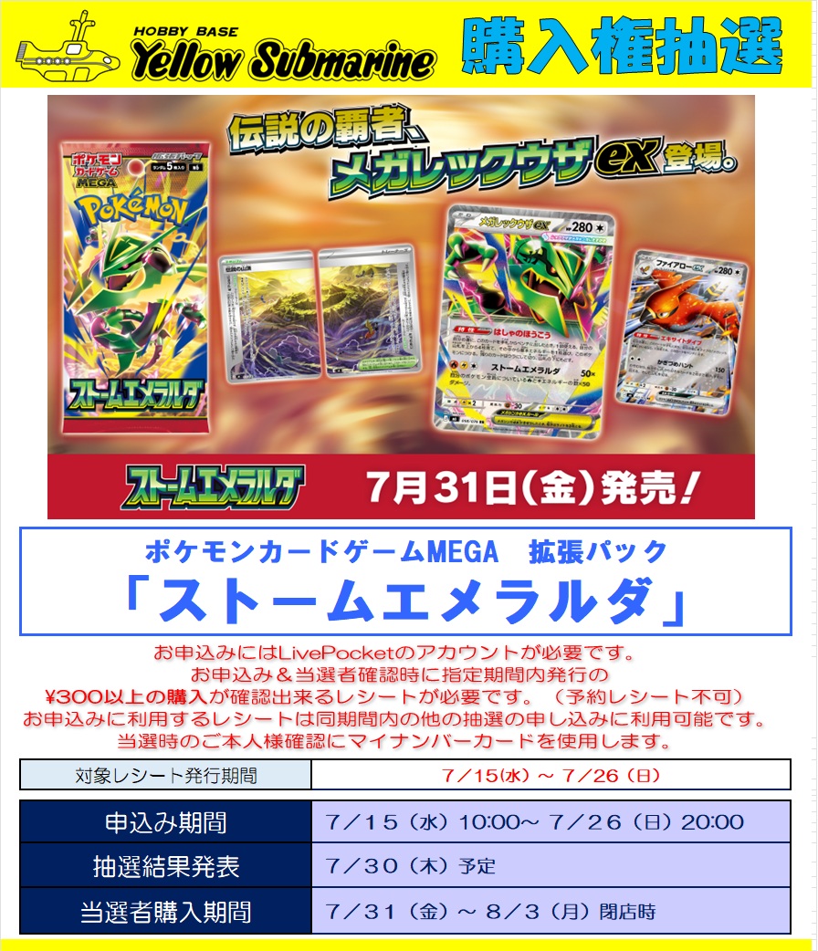 pokecayoyaku's tweet photo. 【ポケカ抽選情報】
今日のポケモンカード「ストームエメラルダ・スターターセットex3種(イーブイex・ニャオハ&マスカーニャex・ゾロア&ゾロアークex)」抽選結果発表がある店舗まとめです⚡
皆さんどのくらい確保出来てますか？
引き続き結果を見逃さないように発表されたらお知らせします🙌

⏰午前中
🏬平和堂
🏬ビックカメラ

⏰12:00～
🏬キッズリパブリック
🏬イオン九州(iAEONアプリ)

🏬Joshin webショップ
🏬エディオン・トレカキャピタル
🏬イエローサブマリン
など