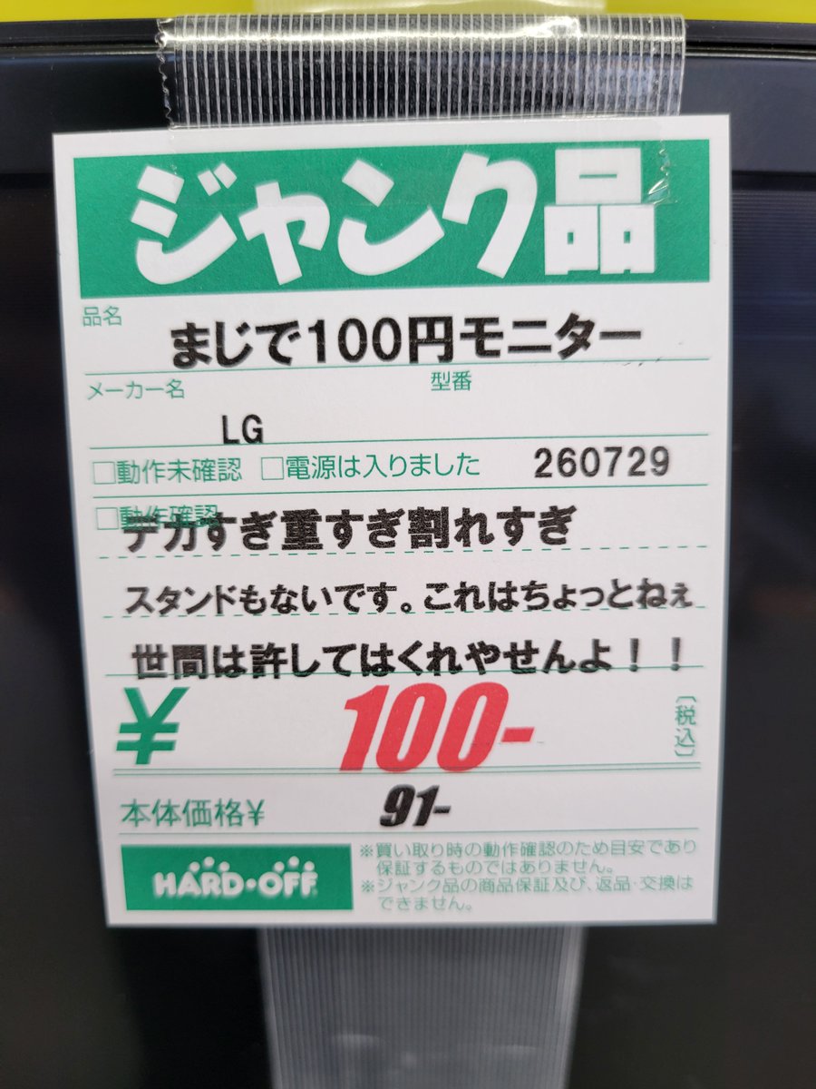 9XYkX1ggd2wSNWd's tweet photo. はいどーも!ア゙ア゙ア゙ア゙ア゙!!!
久しぶりの基本姿勢✨️
#ハードオフ
#ハードオフアクロスプラザ山梨店
#ファスキル #液晶モニター #attackattack #久しぶりの基本姿勢 https://t.co/dRtILCnWxk