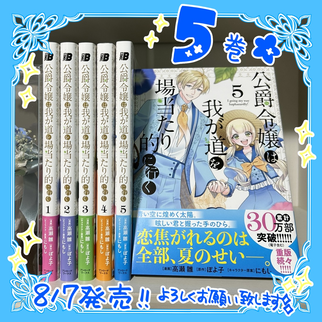 高瀬雛🍀8/7 5巻発売！ tweet media