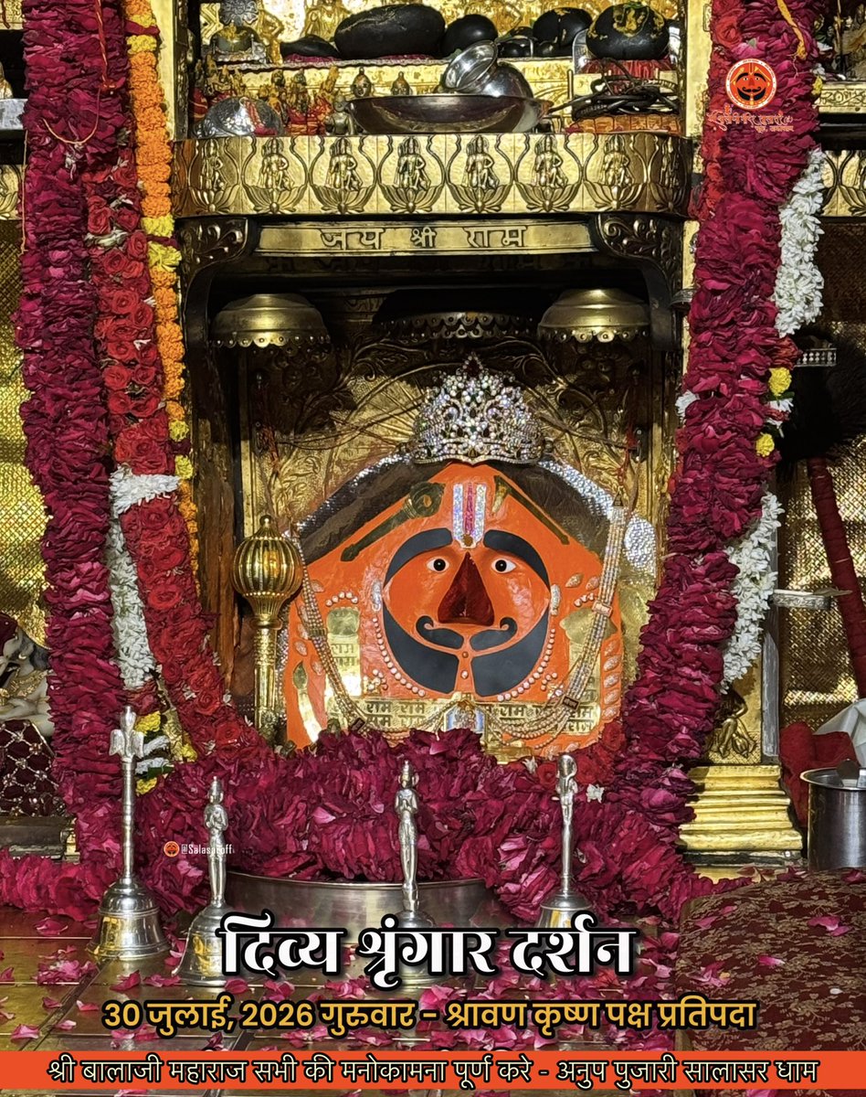 pujari_anup's tweet photo. सिद्धपीठ श्री सालासर बालाजी धाम से
श्री बालाजी महाराज के आज के अलौकिक दर्शन 
30-07-2026 श्रावण कृष्ण पक्ष गुरुवार 
श्री बालाजी महाराज की कृपा आप व आपके
परिवार पर बनी रहे https://t.co/Ljo6NlL78W