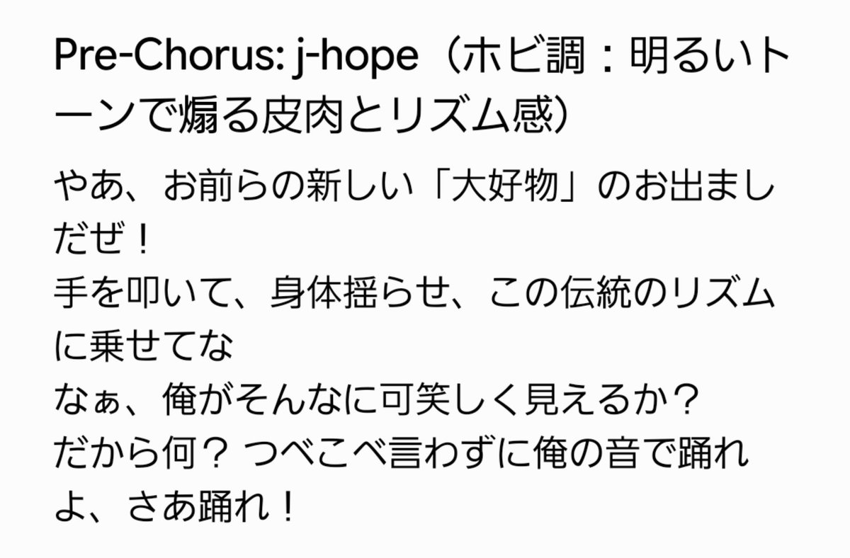 ao_mygmm's tweet photo. Aliens購入する時、歌詞もう一回ちゃんと見たいな〜と思ってgeminiに和訳してもらってたら、なんと"ラプラ3人の個性出して訳したろか？"って天才的な提案してきたので載せる！教育しといてよかった。(意訳あり)
#BTS_ALIENS https://t.co/iASg0cssEn