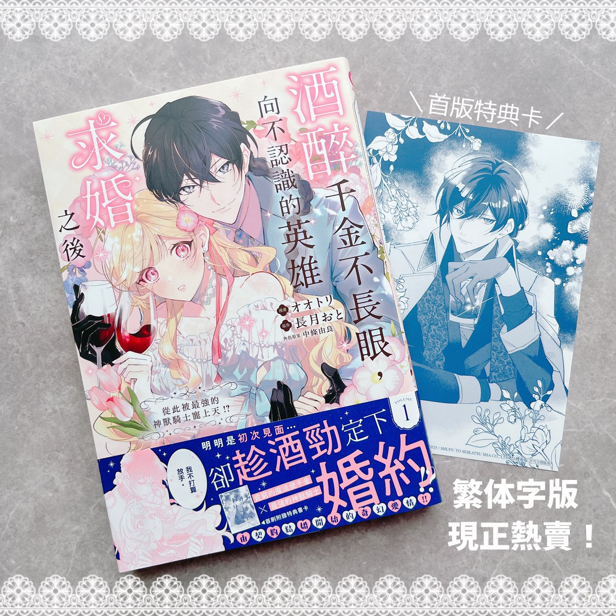 酔っ払い令嬢が英雄と知らず求婚した結果_公式 (@yoishirakon) / Posts / X