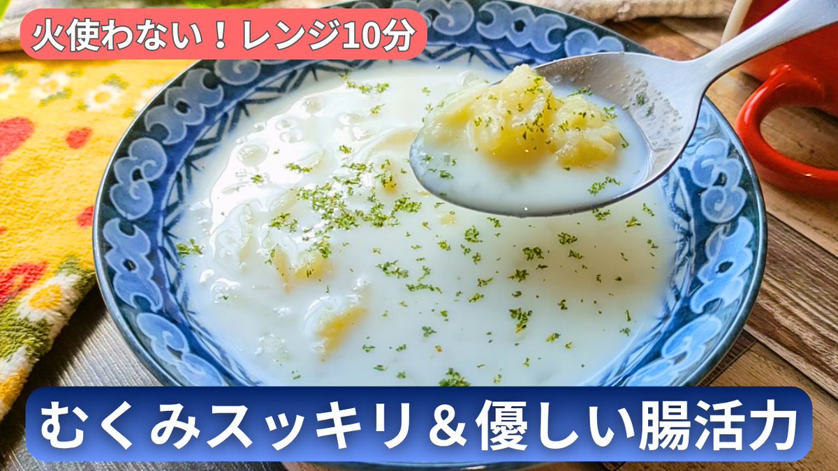 mari_kitchen_'s tweet photo. 朝起きて「誰この顔!?」って日、ありません？夕方脚がパンパンな��子全員に捧げたい…✨

冷やしたじゃがいもスープ、実は【飲むむくみ取り美容液】だったんです！美味しく飲んでスッキリ小顔＆すっきり脚を目指しましょ♪

詳しい栄養＆レシピはこちら👇 https://t.co/hmbE53vIt5 https://t.co/cnCrVNCeWz