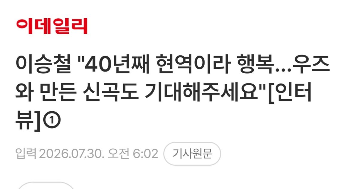 onlyRoman1's tweet photo. 260730 
헐.. 승연이 이승철 선배님께 신곡만 작사 작곡해서 드린 게 아니라 트리뷰트 앨범에 노래도 불렀네 🥹

https://t.co/RPTP93dvqy https://t.co/hwKaVLSQ8q