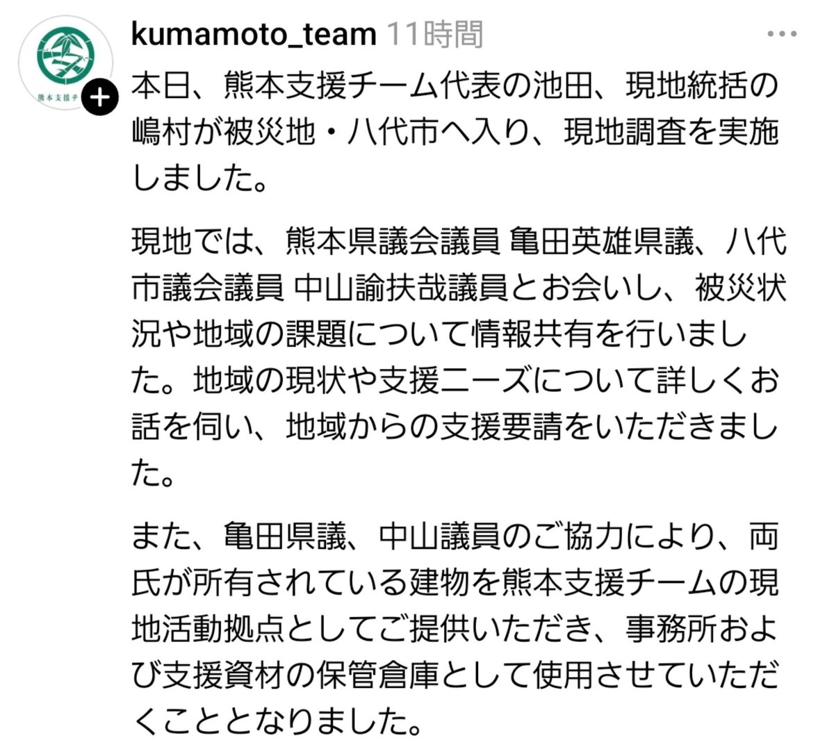 Amane_Evacuatio's tweet photo. 例の自撮り市議会議員のやりました報告より、こういう行動を発信してくれる人達の方が何万倍も信頼できる。
 #令和８年熊本地震 https://t.co/gDh26mjFI3