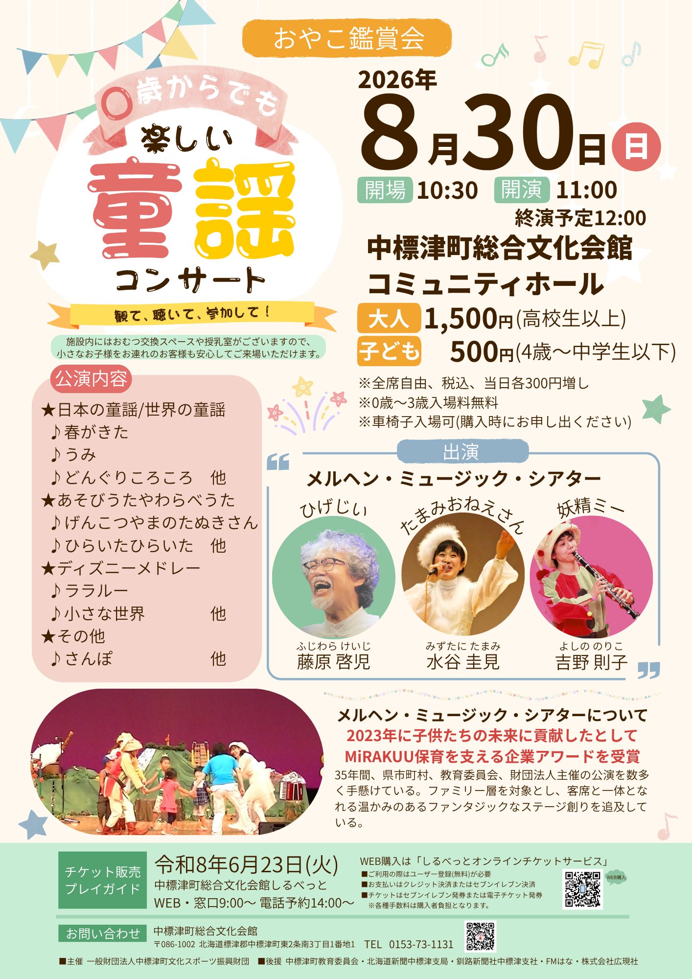 中標津町 on X: 