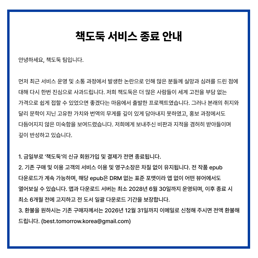 bookthiefcom_'s tweet photo. [책도둑 서비스 종료 안내] https://t.co/3XoL4uGIhj