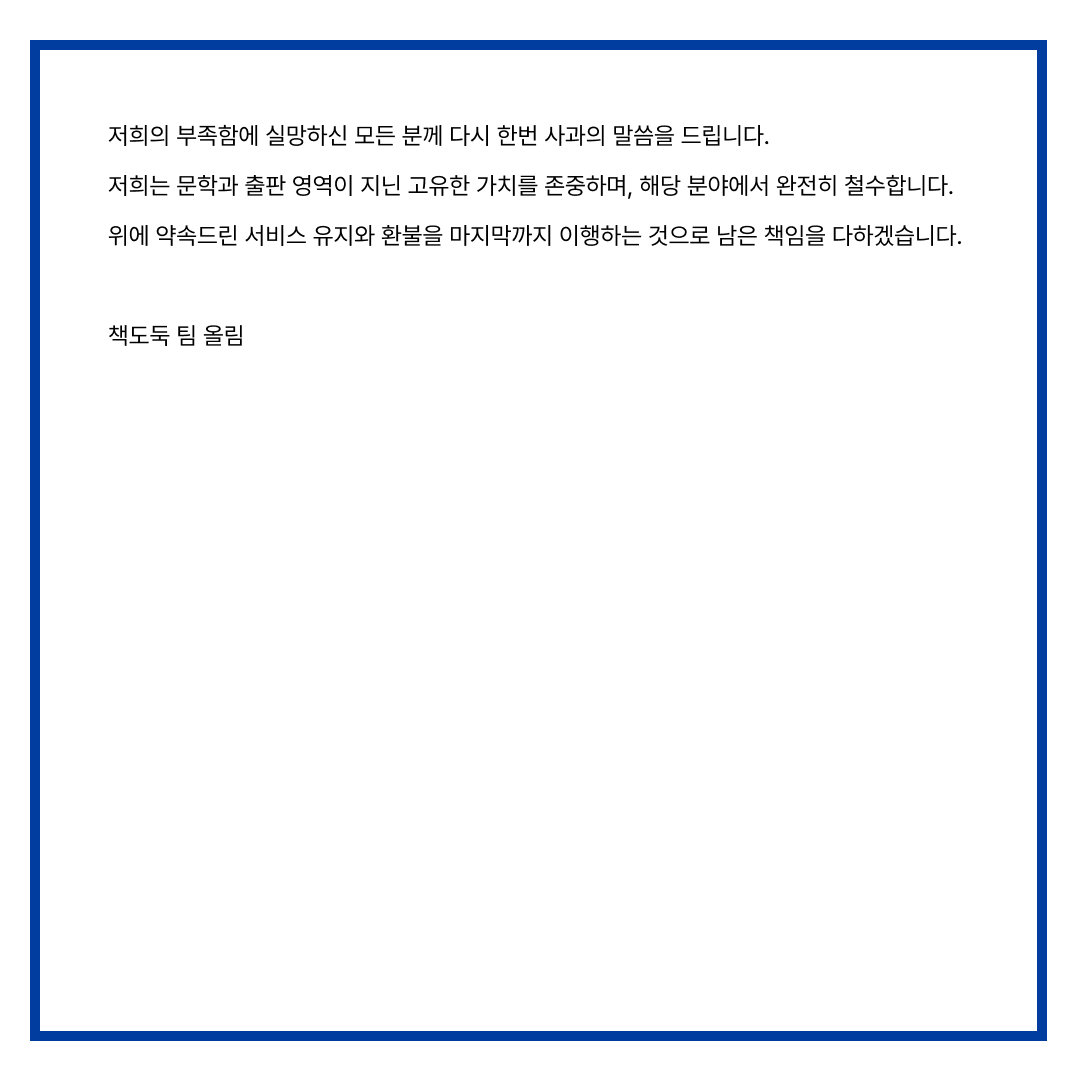 bookthiefcom_'s tweet photo. [책도둑 서비스 종료 안내] https://t.co/3XoL4uGIhj