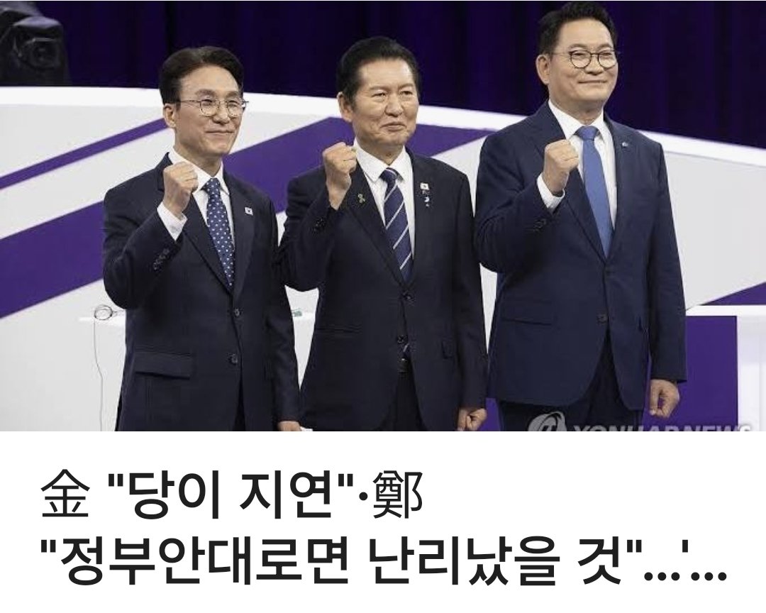 gimchan93236793's tweet photo. 김민석은 자신의 이익을 위해서
해당행위를 너무 쉽게 한다.
본인이 총리로 있으면서 정부안
이 검찰에 수사권을 남겨두는 것이었다는걸 온 국민이 알고 있는데 당이 개혁을 지연시켰다
고 민주당을 비난하는 者가 당
대표가 되겠다니 참으로 기가 찬다. 거짓말로 당의 이미지를
더이상 더럽히지 말라! https://t.co/rOpVdsSlka