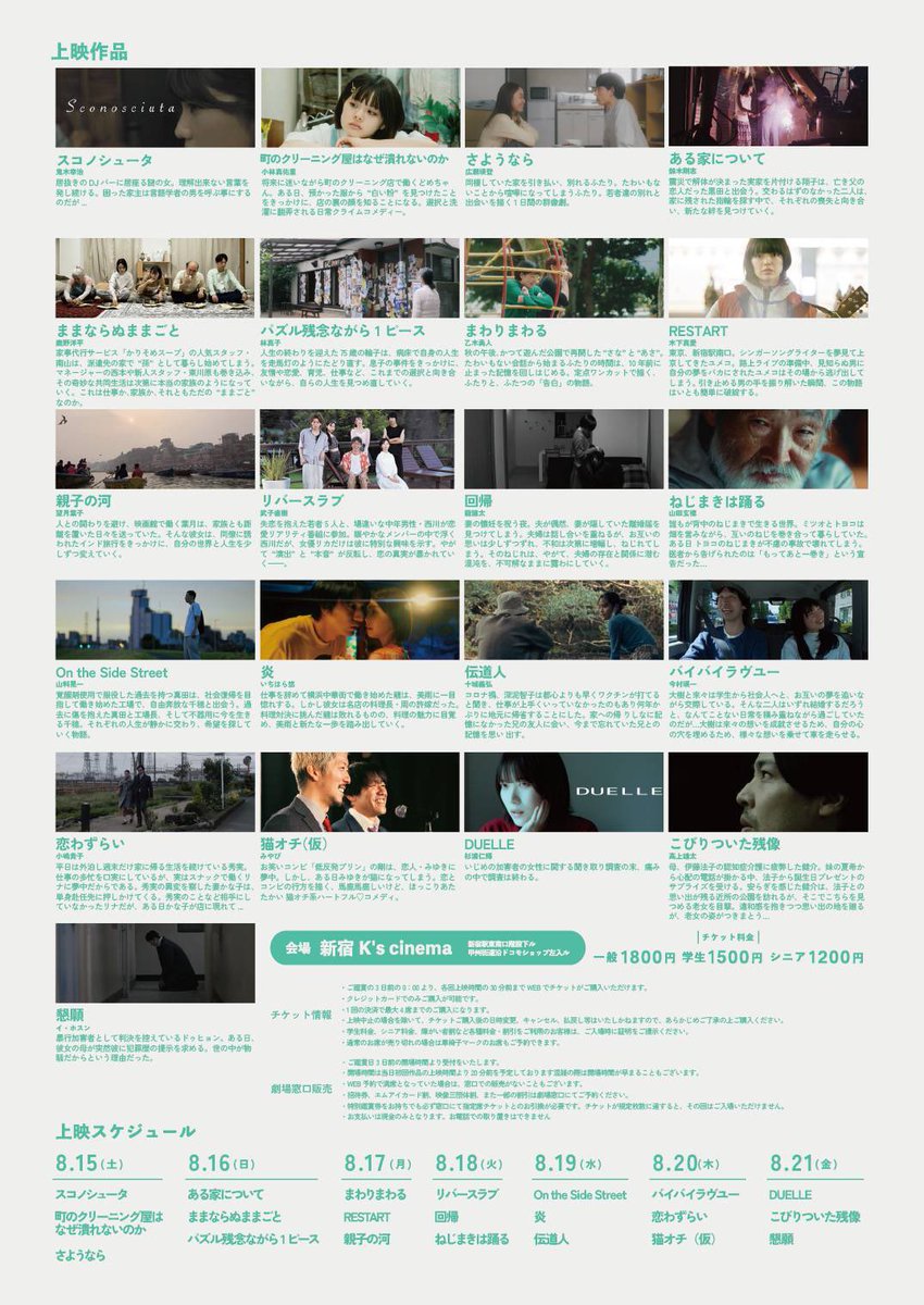 vod_box's tweet photo. 8/15（土）から21（金）まで新宿K'sシネマで開催されるCINEMA JAM vol.2。上映する全21作品の見どころ紹介を来週お届けします。また、気になるトークショー登壇者情報もまもなく解禁予定。当アカウントをフォローして、最新情報をお待ち下さい。

⭐️新宿K'sシネマ公式サイト⭐️
https://t.co/t1M56bJlaC https://t.co/FVeqAy24kB