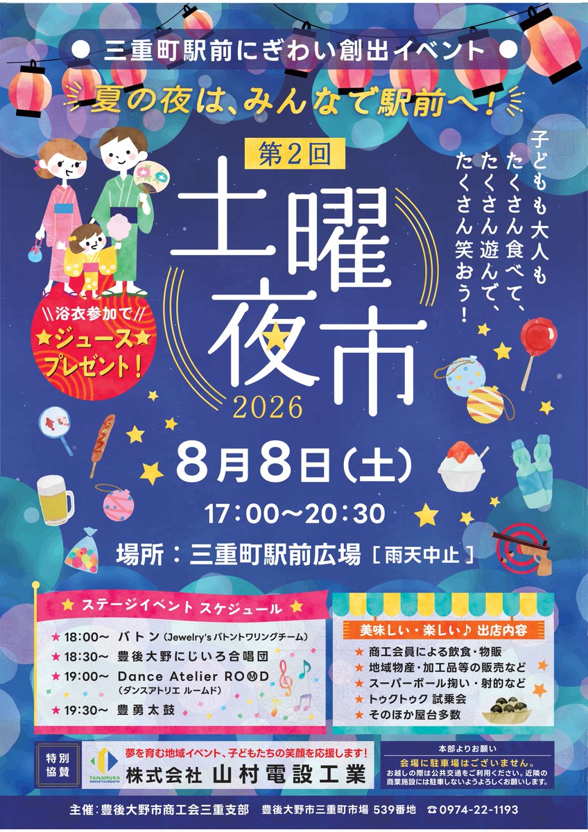 satonotabi_'s tweet photo. 大分県豊後大野市三重町で、第2回 土曜夜市2026が開催されます。会場には、射的やスーパーボールすくいなど、夜市らしい楽しみがそろいます。飲食には焼き鳥、焼きそば、かき氷といった親しみのある屋台メニューも並び、気軽に夏のにぎわいを楽しめるひとときになりそうです。 https://t.co/iKy1UzlGvB