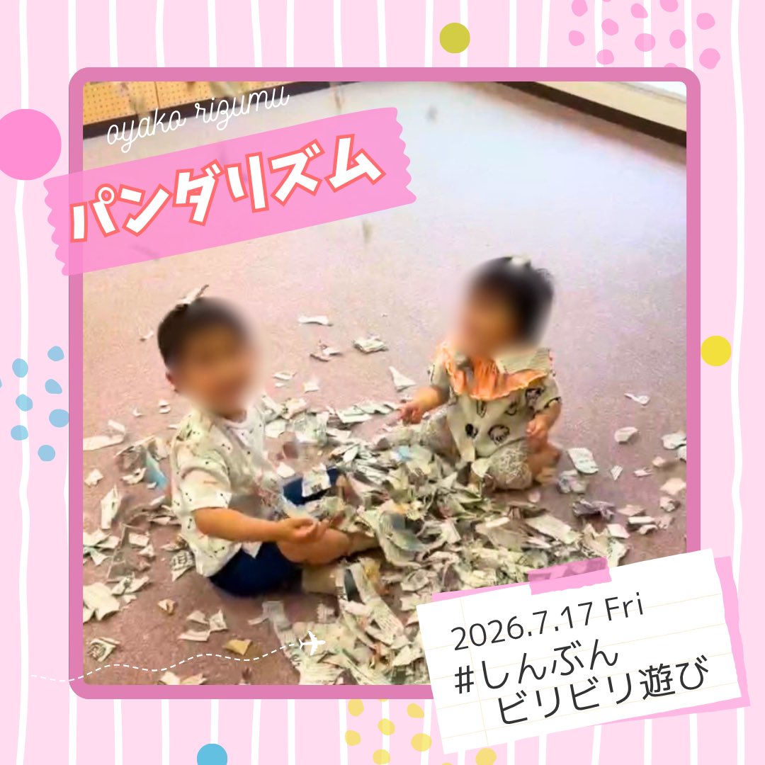 1019Shinf1's tweet photo. 1歳1か月の女の子が体験に来てくれました。はじめての場所、お友達とも楽しく過ごしてくれました。
新聞びりびりのあとは頭の上からパラパラーとするとみんな大喜びでした。

■日時　月3回金曜日 10:30〜12:00
■場所　菅野公民館

#親子サークル #リズム体操
#新聞ビリビリ遊び
#新婦人市川支部 https://t.co/iRQyjsMH5Z