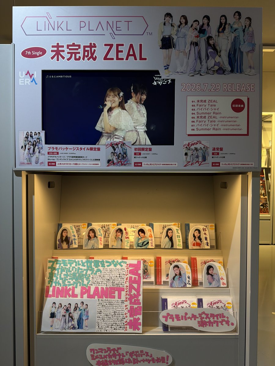 LINKL PLANET ※バンダイホビー事業部のアイドルグループ 7th single