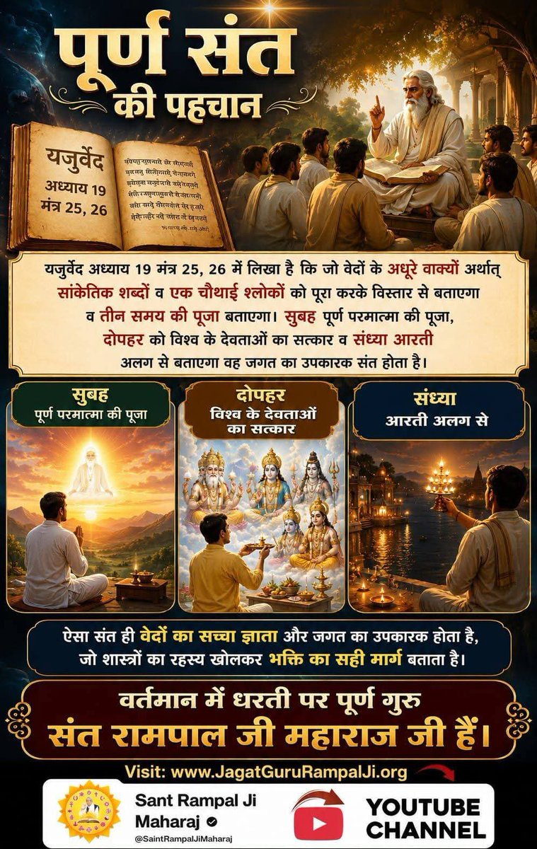 kishans34452633's tweet photo. हम तो शास्त्रों केअनुसार गुरू की पहचान करके बनते हैं और आप? #पूर्णगुरु_संतरामपालजीमहाराज
#SantRampalJiMaharaj #aasam #viralvídeo #exlopre
#SatGuru #Guru #TrueGuru गुरु गुरुपूर्णिमा
GuruPurnima https://t.co/Kb1SvTKeAv