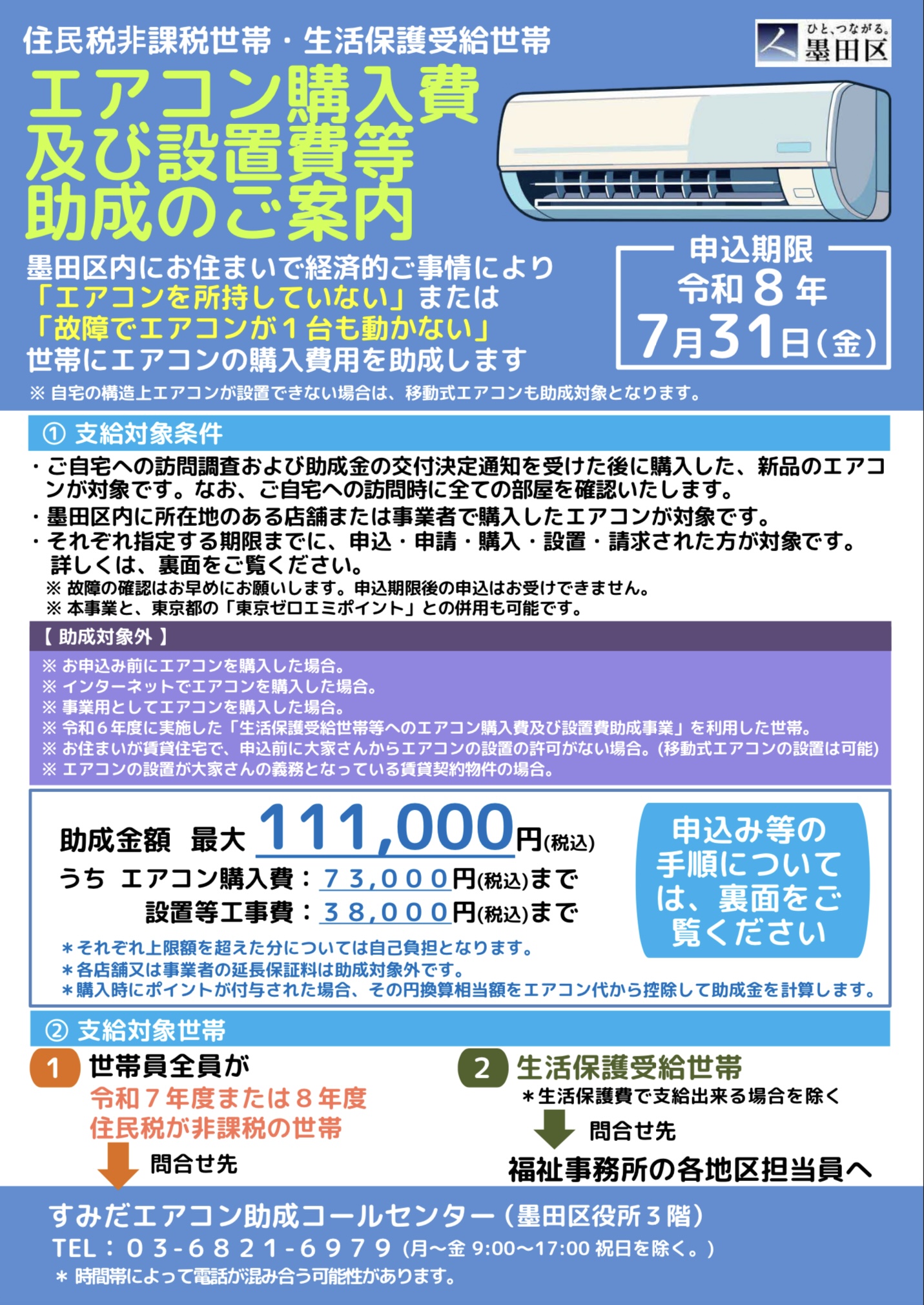墨田区役所 on X: 
