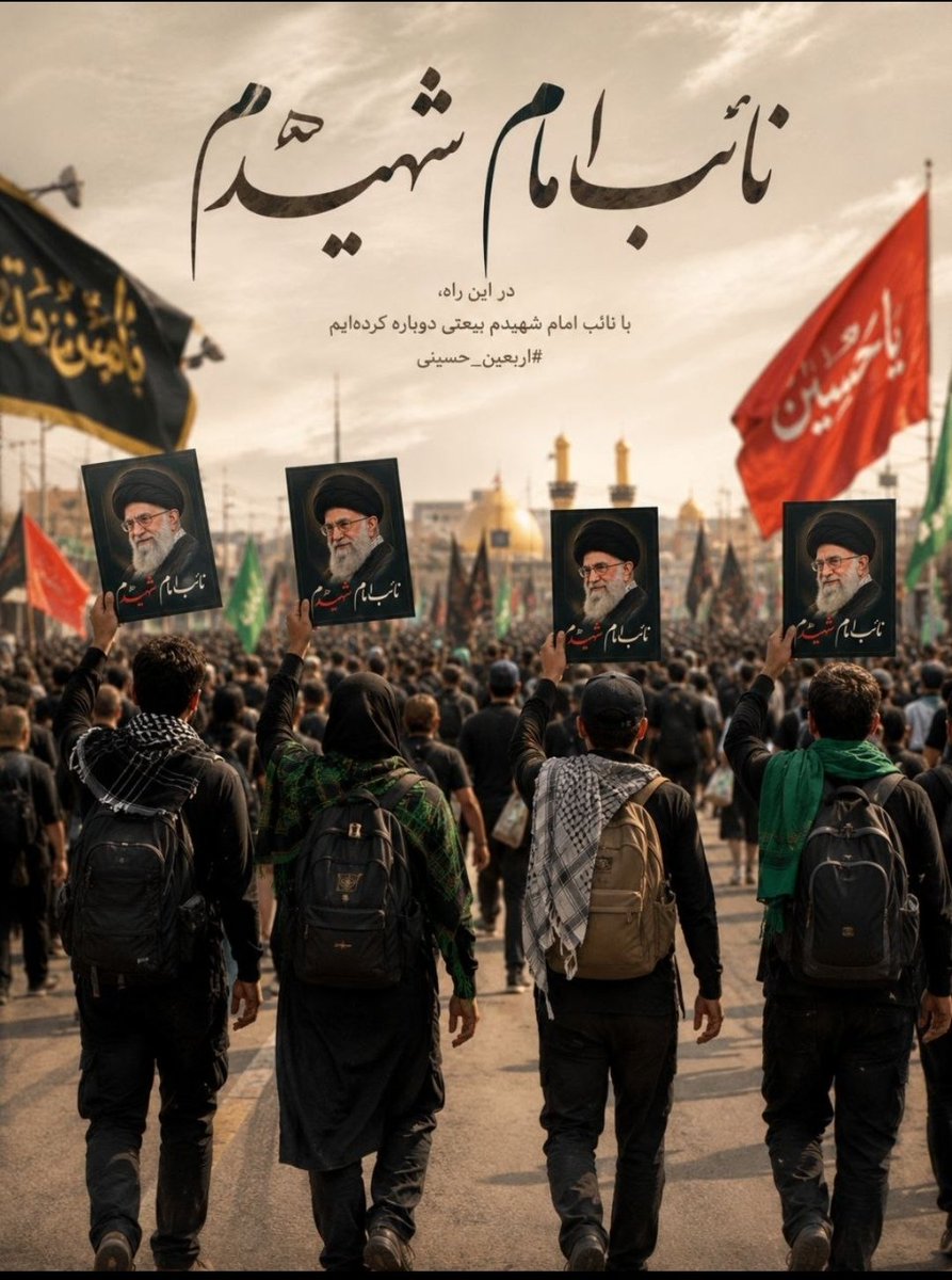 t_dasta's tweet photo. - هیچ ارتشی چنین انسجامی ندارد: میلیون‌ها نفر بدون فرمانده ولی هماهنگ‌تر از همیشه برای رسیدن به آرمان مشترکشان قدم برداشته‌اند!
#حب_ولایت_یجمعنا #یا_لثارات_الحسین https://t.co/PWf0N4dULA